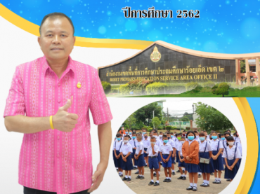 รายงานผลการประเมินคุณภาพผู้เรียน ปีการศึกษา 2562